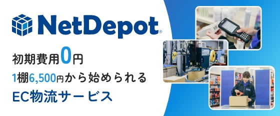 NetDepot（ネットデポ）