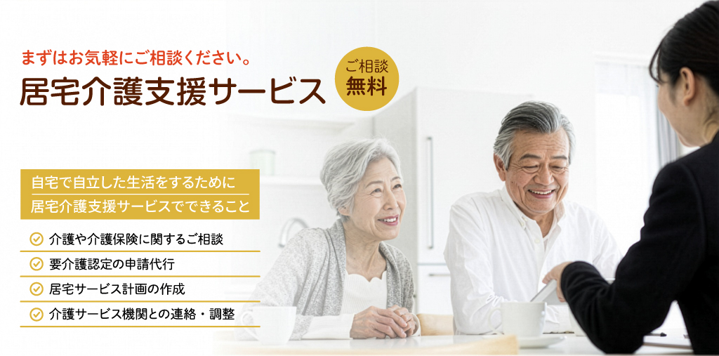 居宅介護支援事業所ケアプランきざし