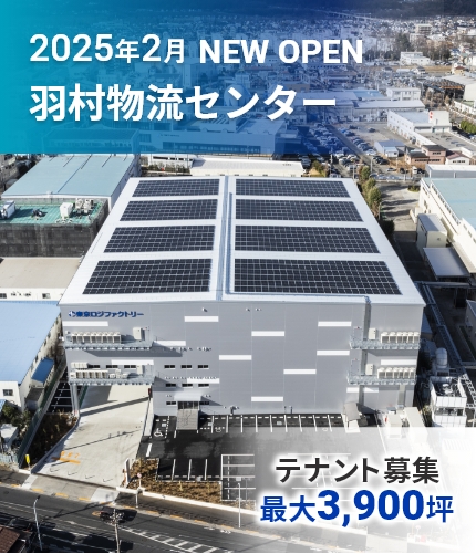 羽村物流センター