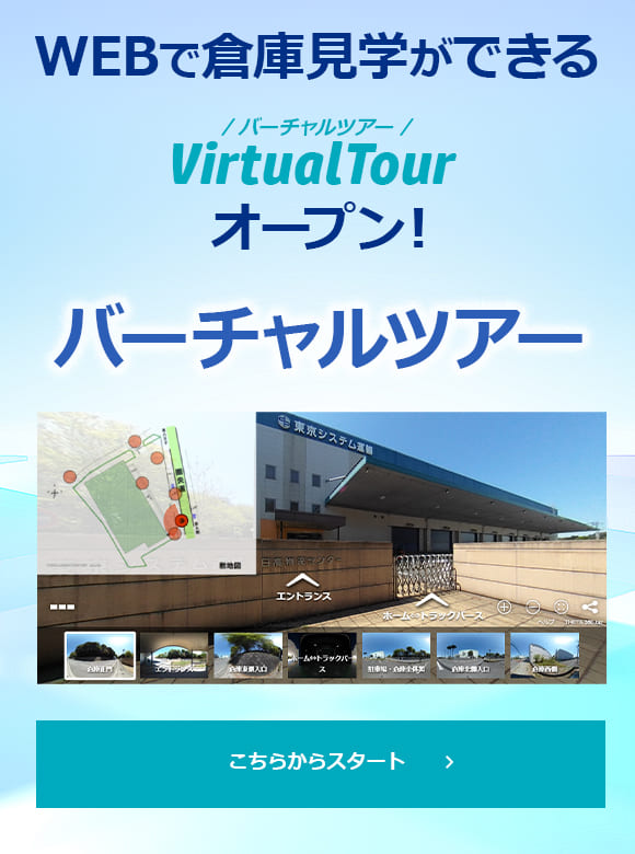 東京ロジファクトリー株式会社