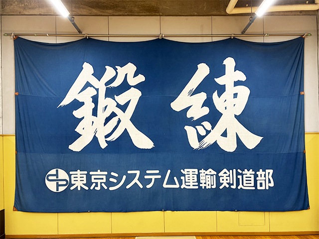 剣道場