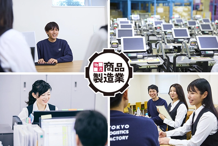 物流商品製造業